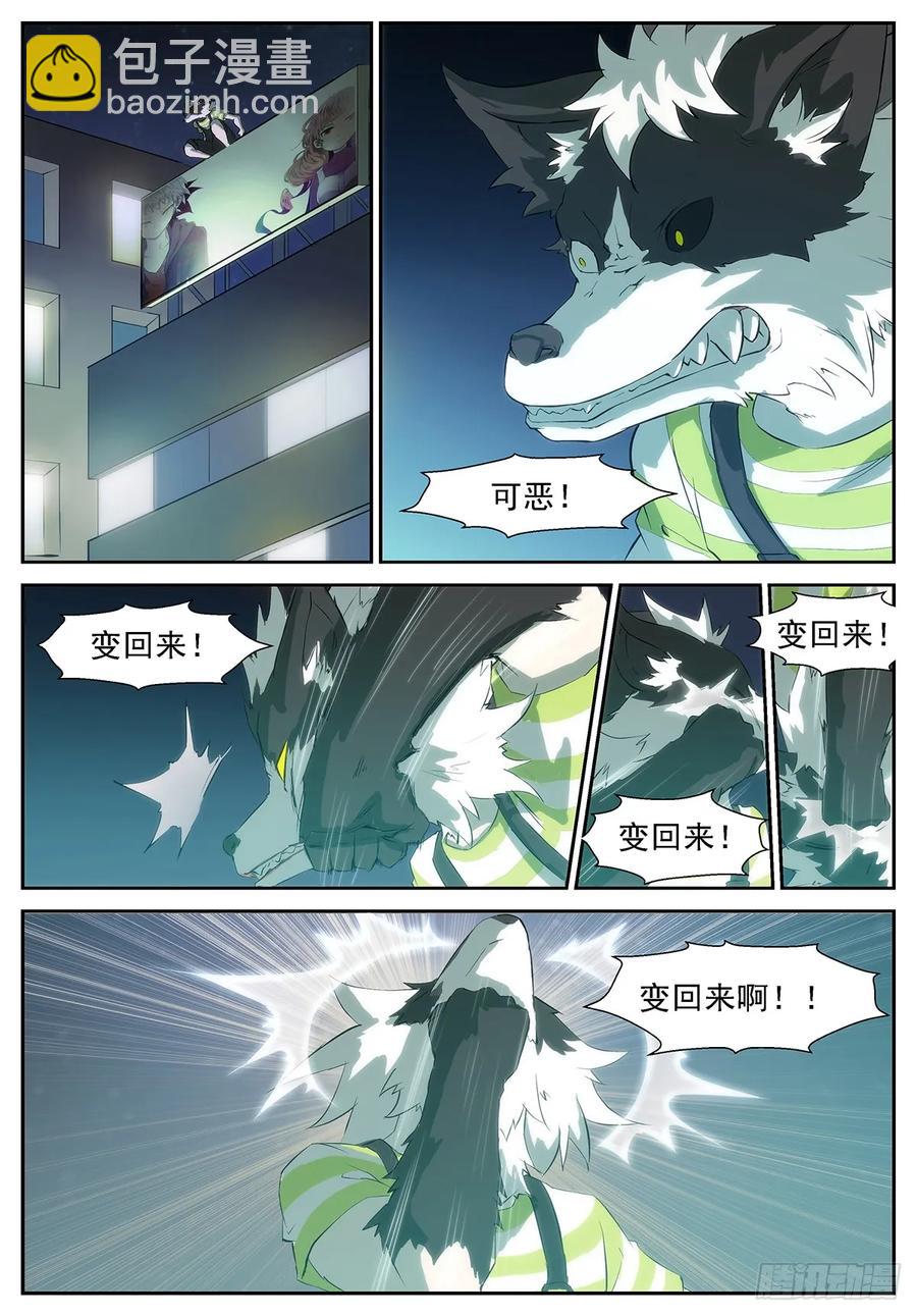 🍱神俑降临 333 所有人的倔强 第7页