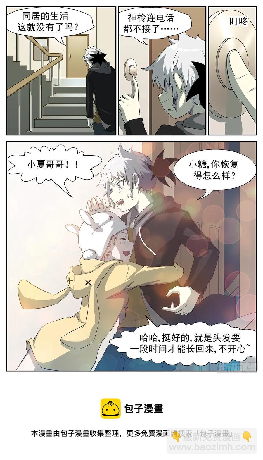 🍱神俑降临 333 所有人的倔强 第9页