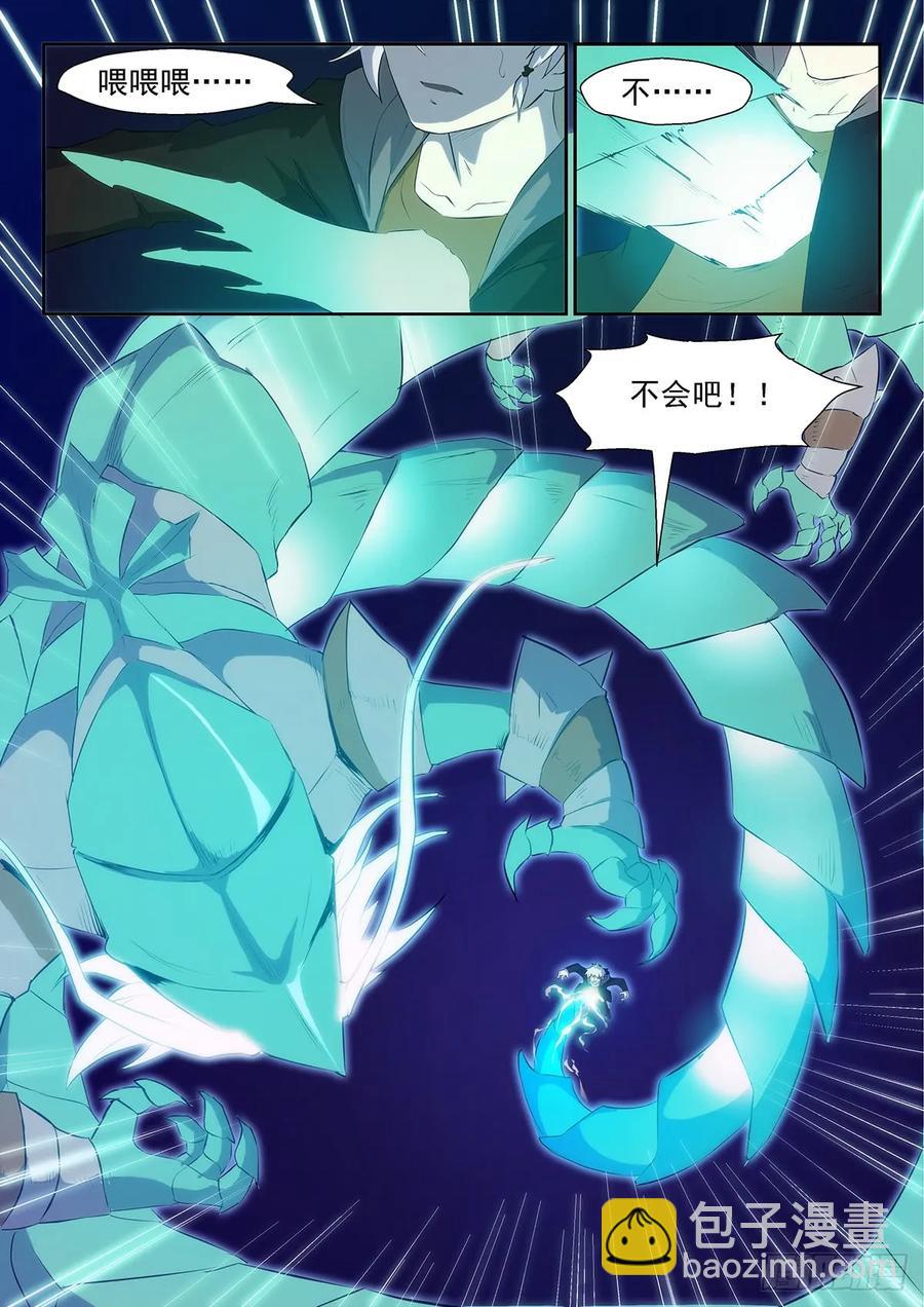 🍱神俑降临 335 这个世界没有人能打败我 第4页