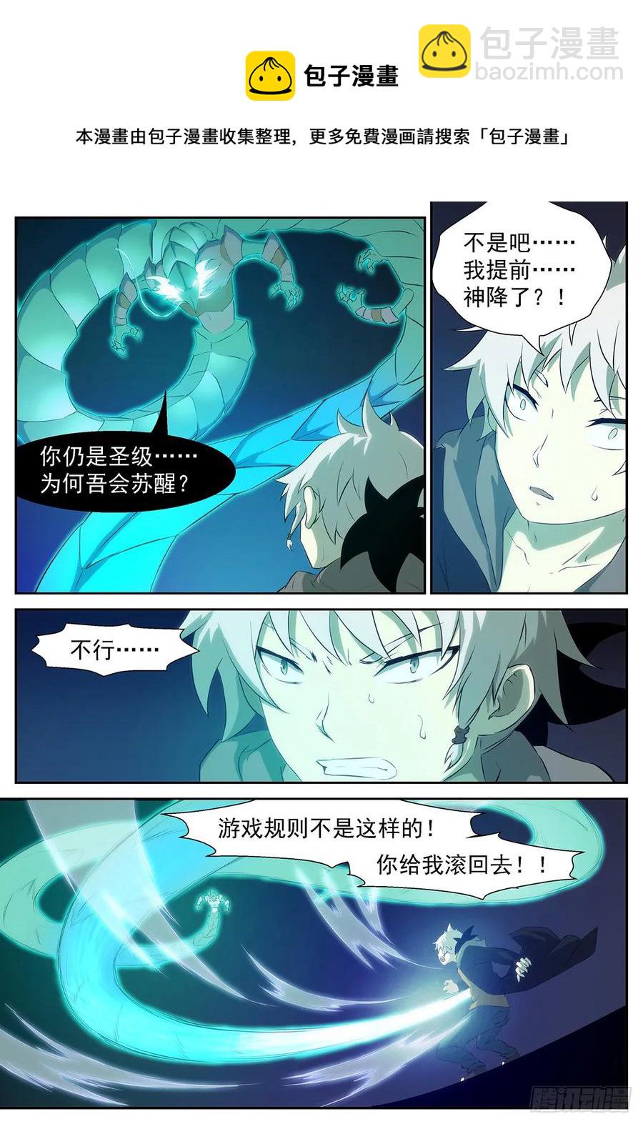 🍱神俑降临 335 这个世界没有人能打败我 第5页