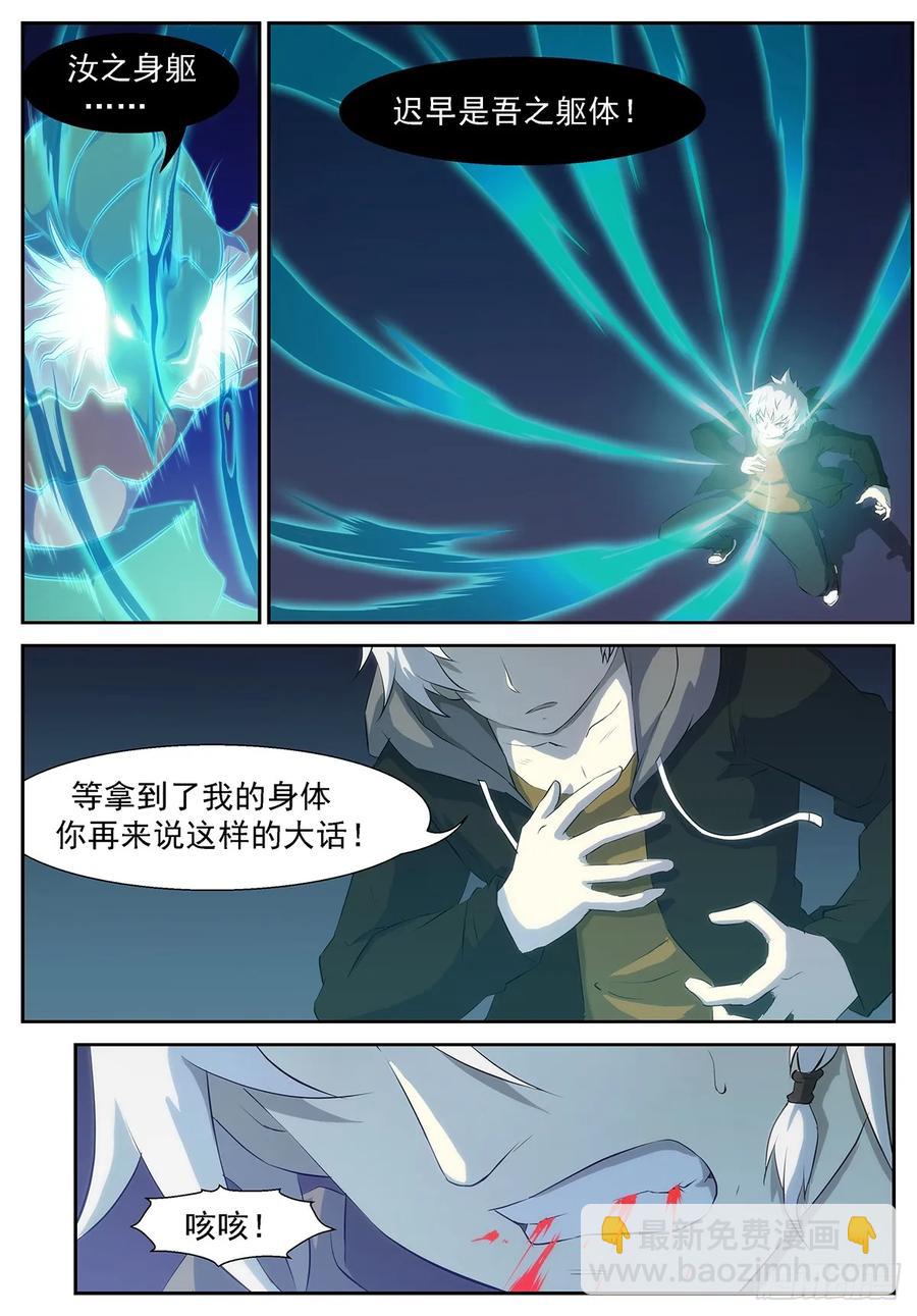🍱神俑降临 335 这个世界没有人能打败我 第6页
