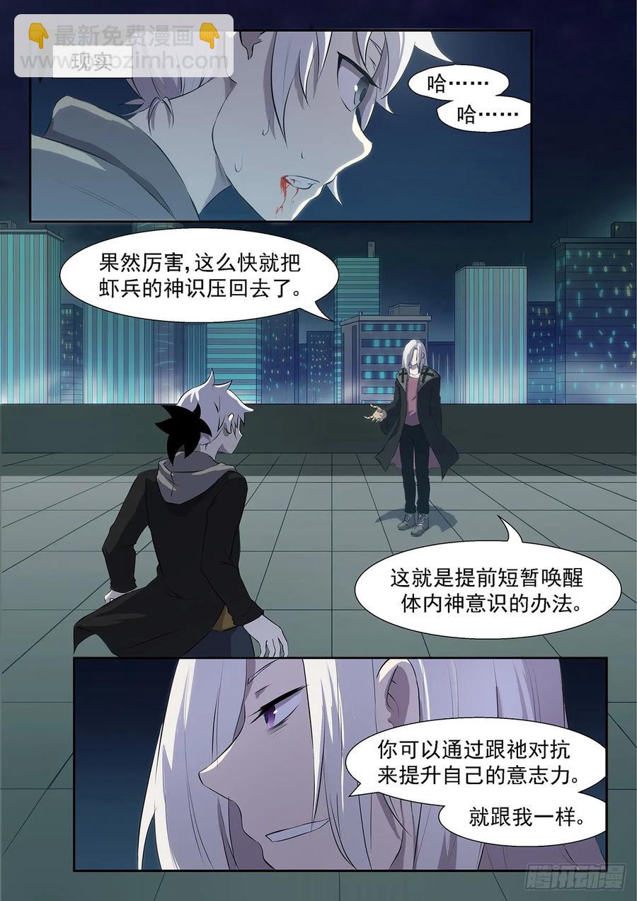 🍱神俑降临 335 这个世界没有人能打败我 第7页