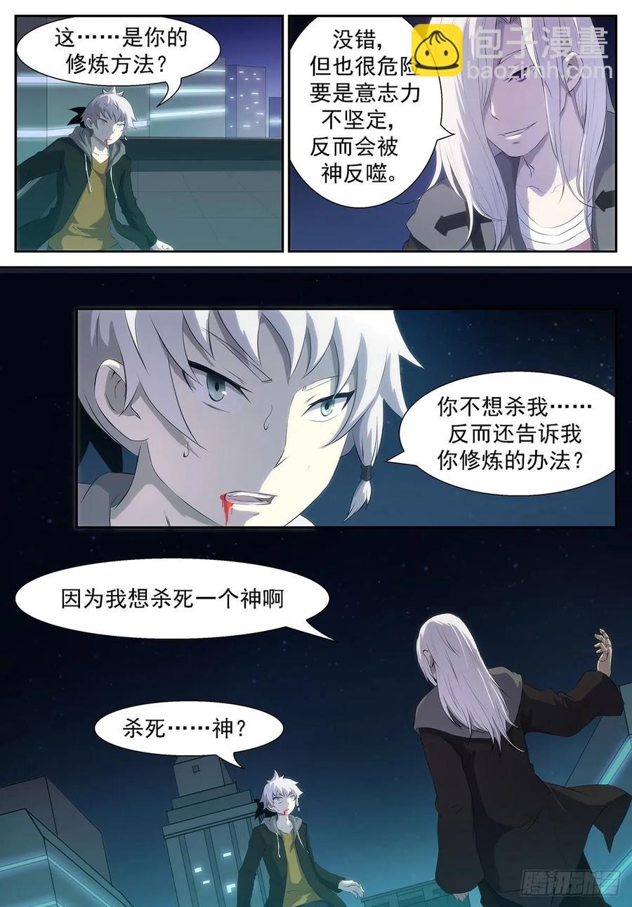 🍱神俑降临 335 这个世界没有人能打败我 第8页