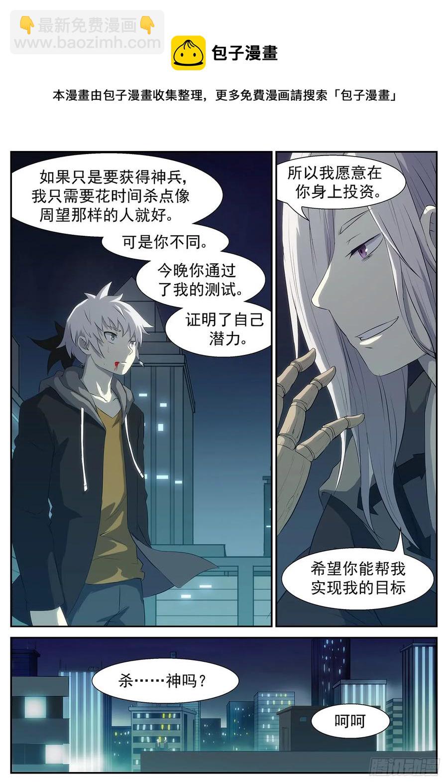 🍱神俑降临 335 这个世界没有人能打败我 第9页