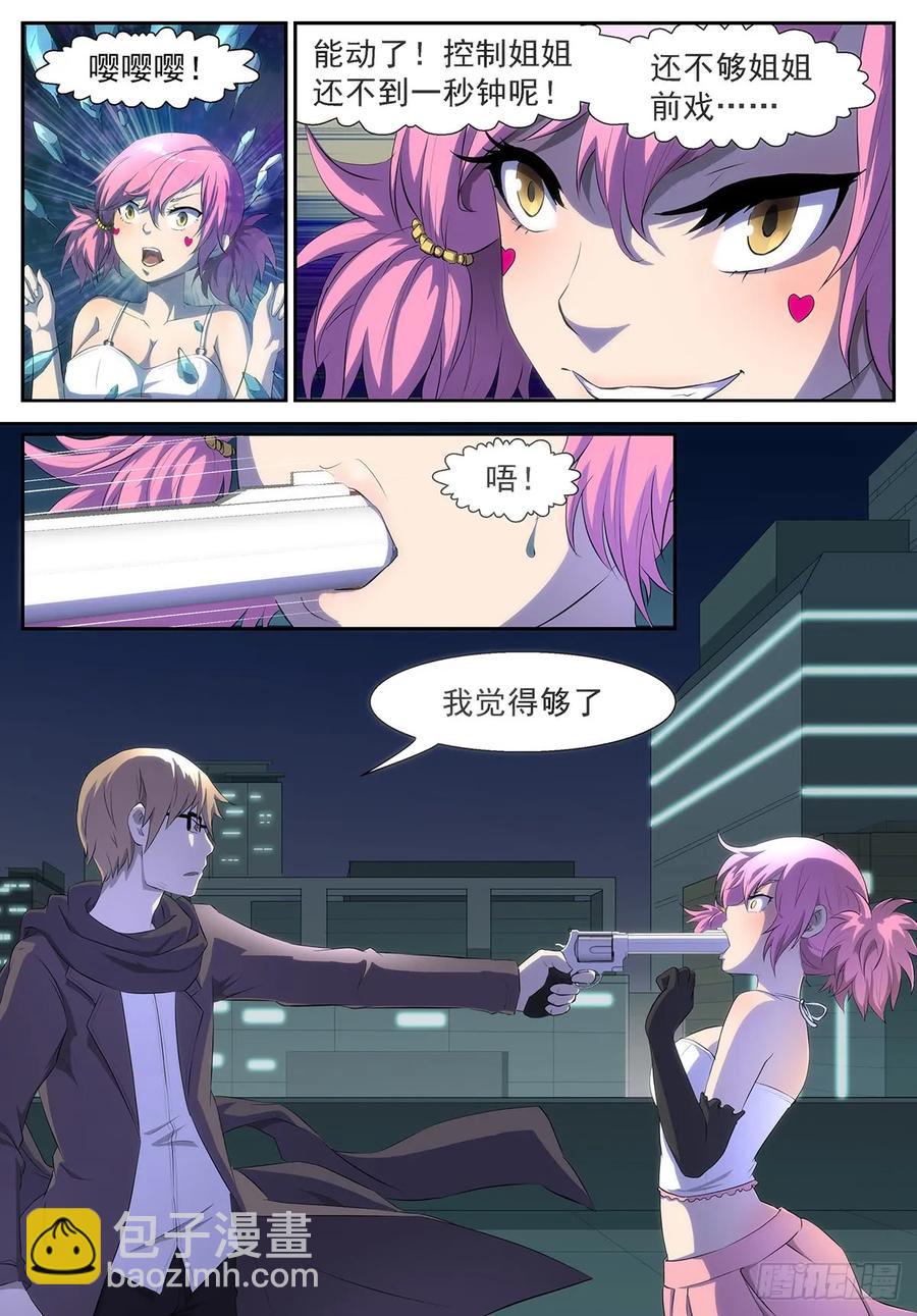🍱神俑降临 337 只要你放过我，我可以…… 第3页