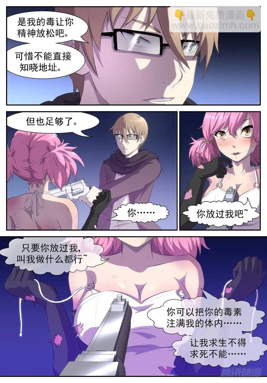 🍱神俑降临 337 只要你放过我，我可以…… 第7页
