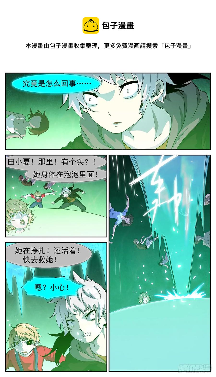 🍱神俑降临 339 田小夏！别救我！ 第1页