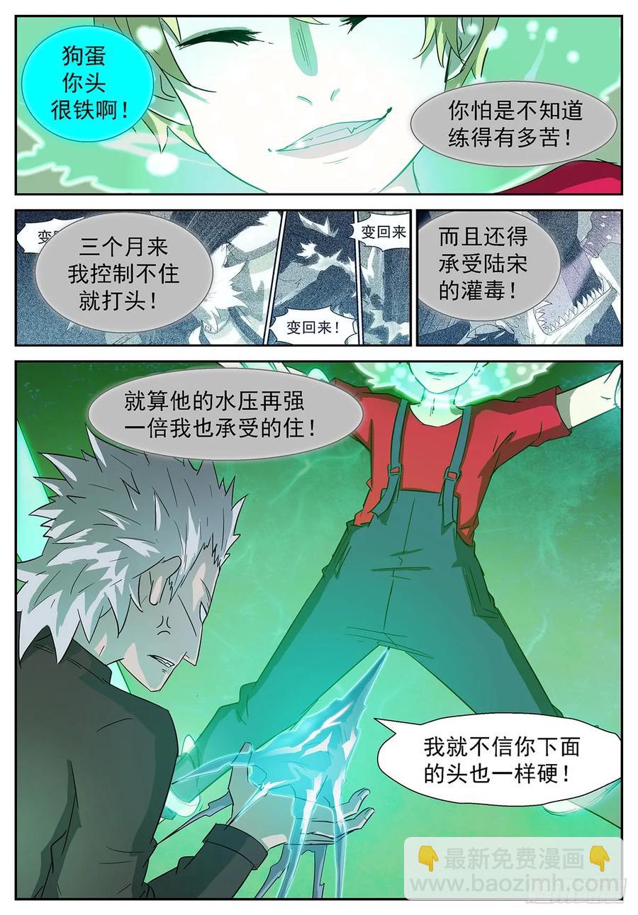 🍱神俑降临 339 田小夏！别救我！ 第10页