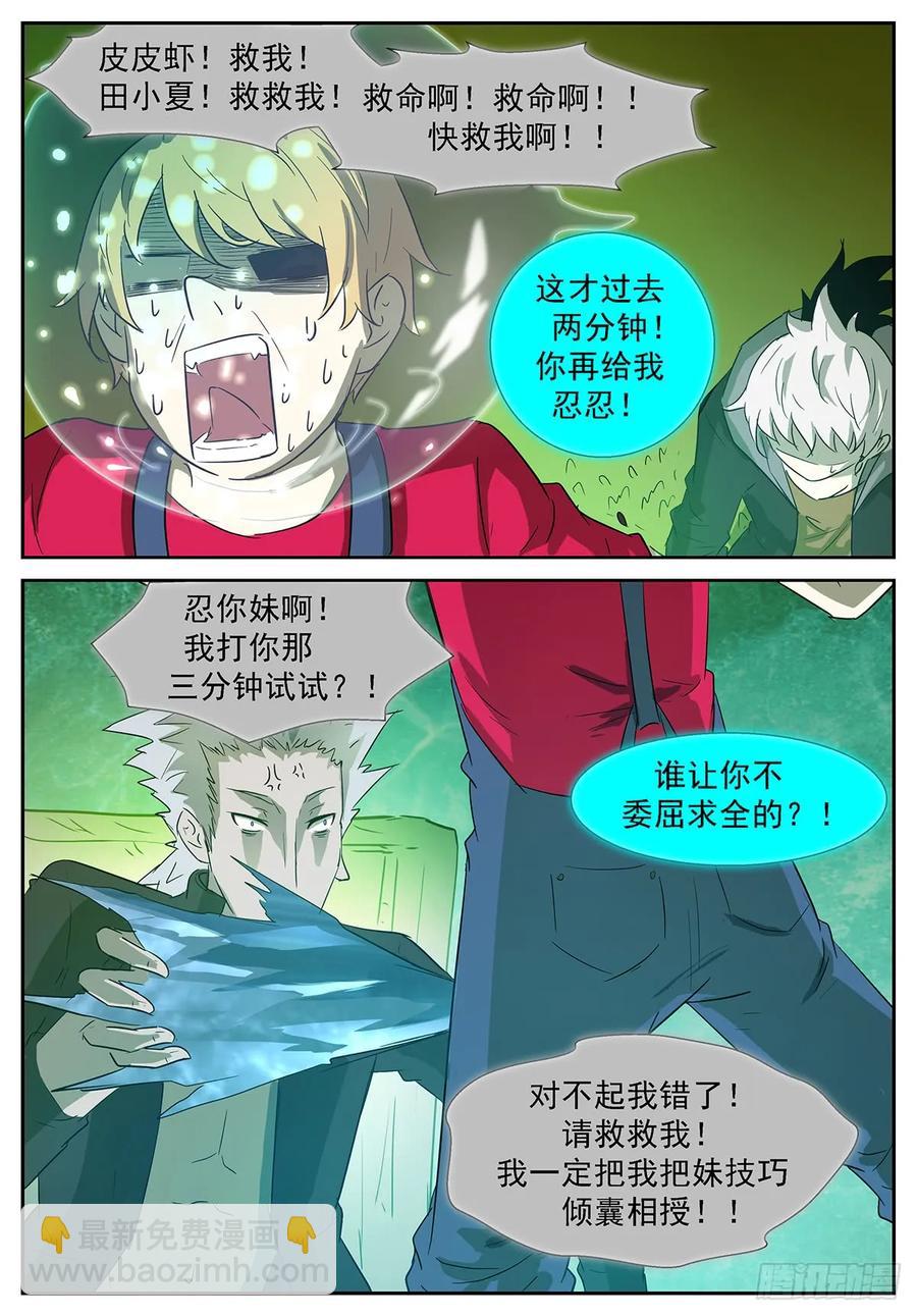 🍱神俑降临 339 田小夏！别救我！ 第11页