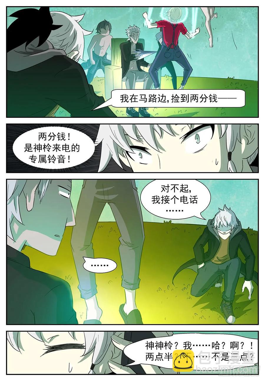 🍱神俑降临 339 田小夏！别救我！ 第12页