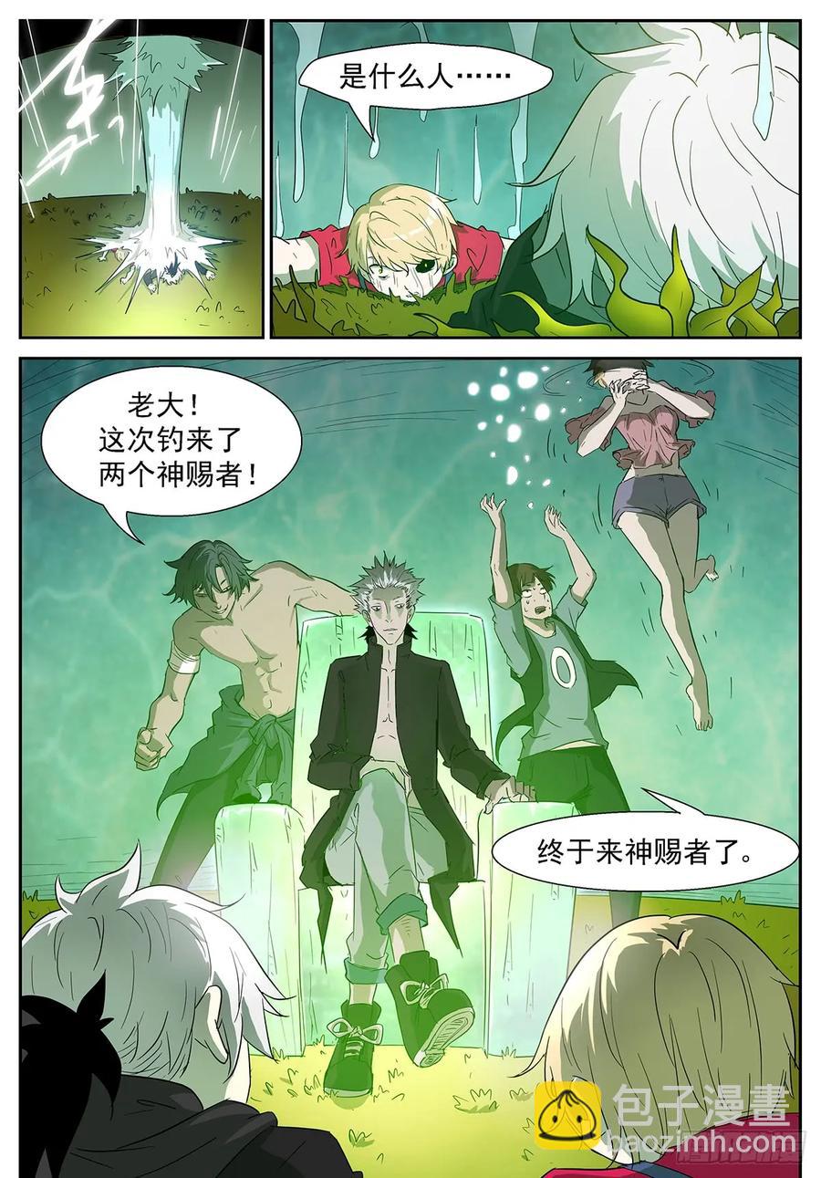 🍱神俑降临 339 田小夏！别救我！ 第2页
