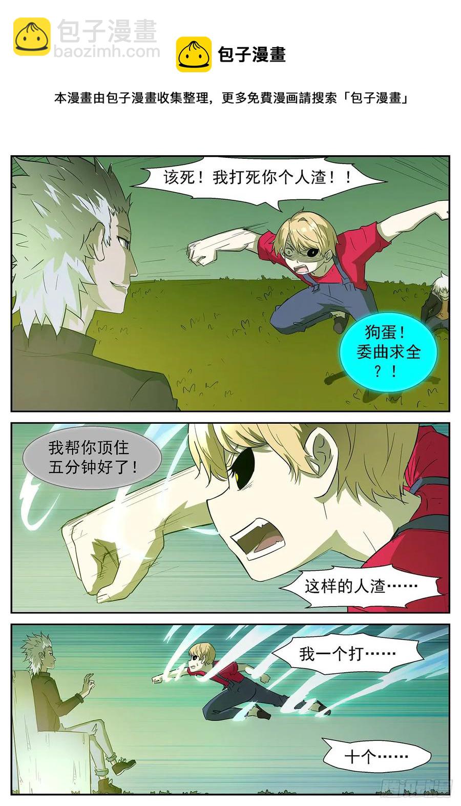 🍱神俑降临 339 田小夏！别救我！ 第5页