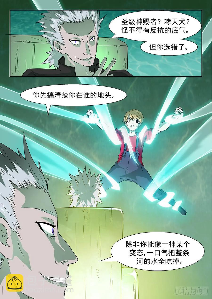 🍱神俑降临 339 田小夏！别救我！ 第6页