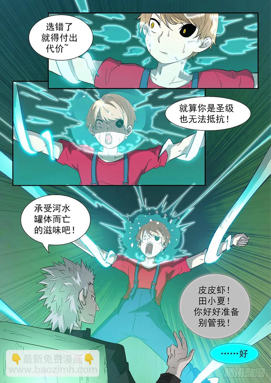 🍱神俑降临 339 田小夏！别救我！ 第7页