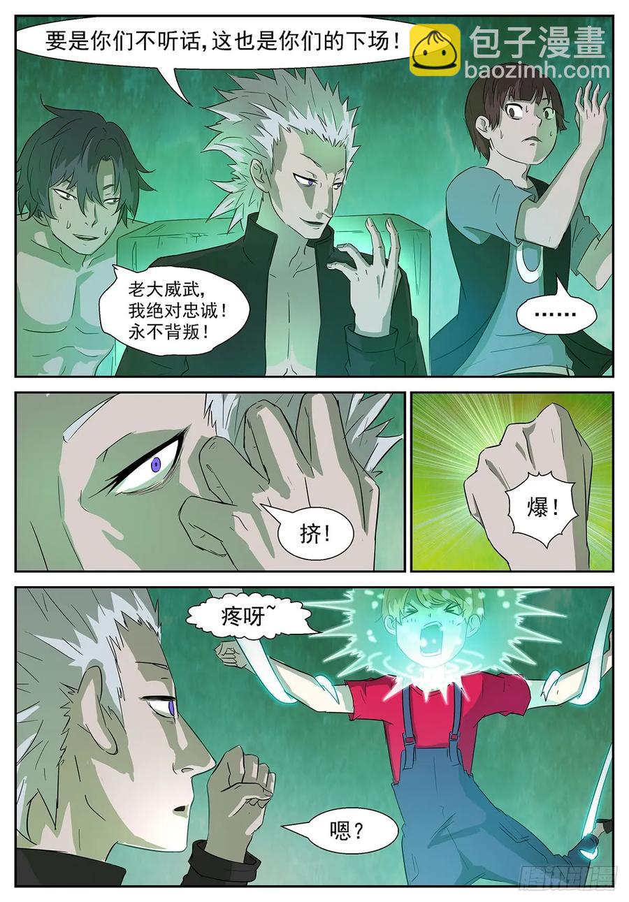 🍱神俑降临 339 田小夏！别救我！ 第8页