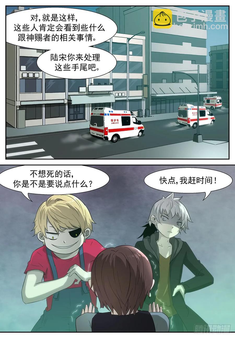 🍱神俑降临 341 不扮！不穿！打死不要！ 第11页