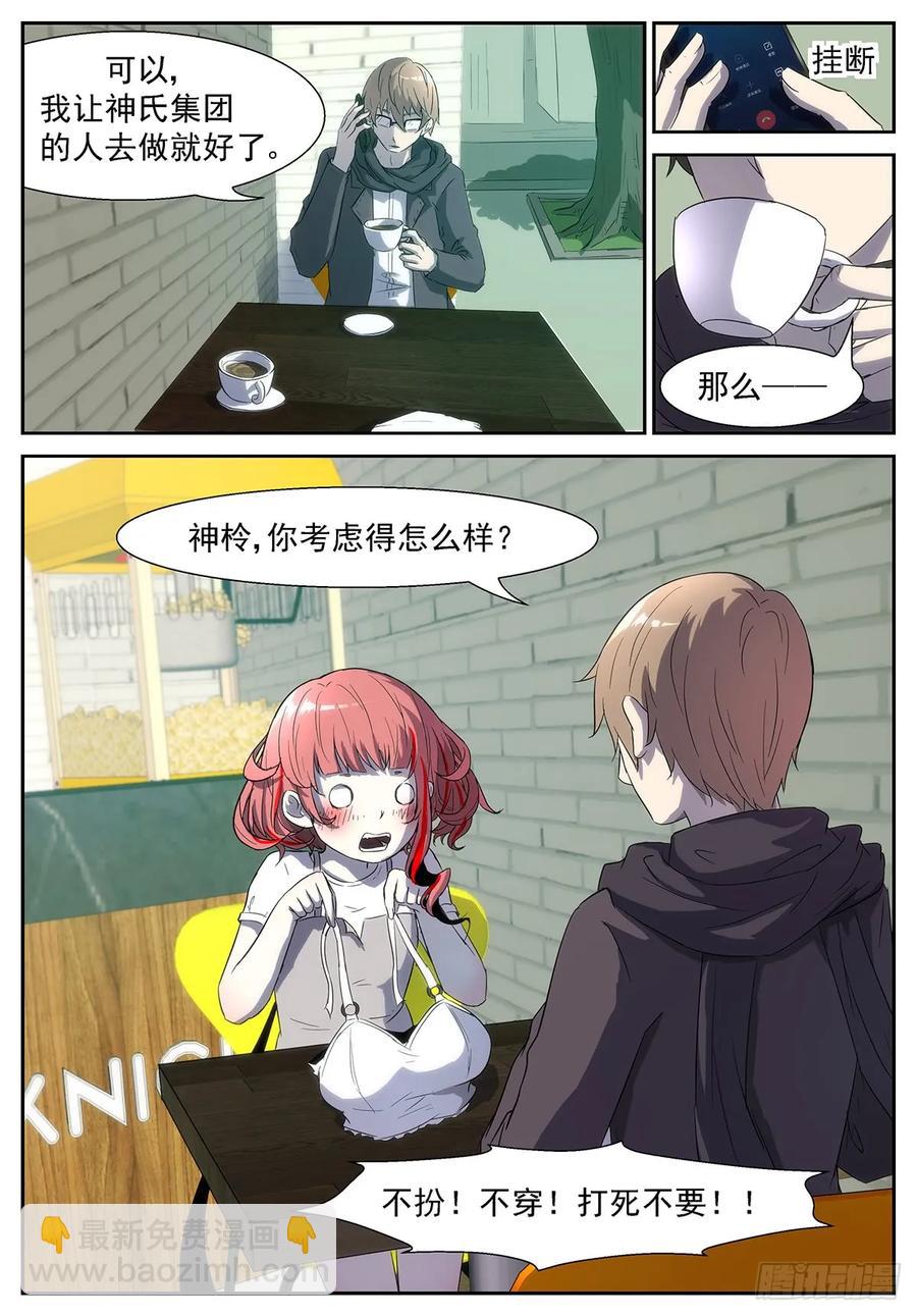 🍱神俑降临 341 不扮！不穿！打死不要！ 第12页