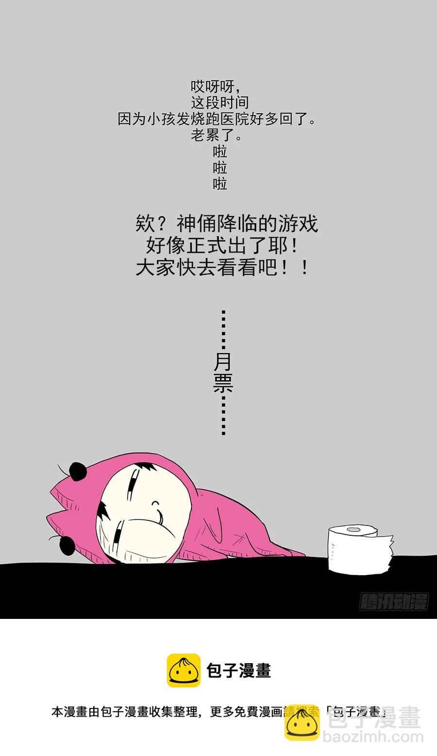 🍱神俑降临 341 不扮！不穿！打死不要！ 第13页