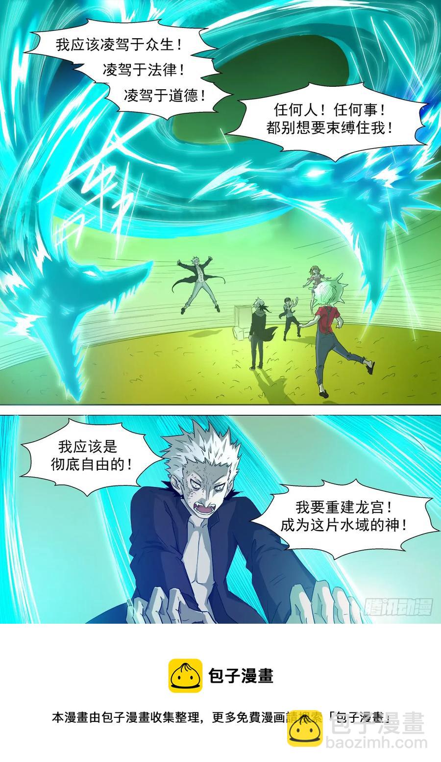 🍱神俑降临 341 不扮！不穿！打死不要！ 第5页