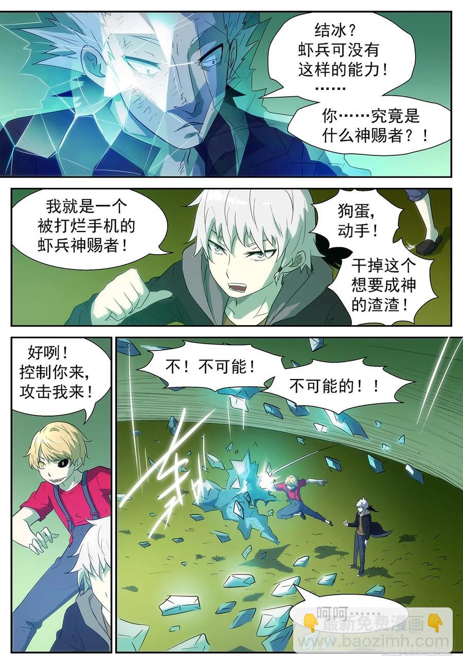 🍱神俑降临 341 不扮！不穿！打死不要！ 第7页
