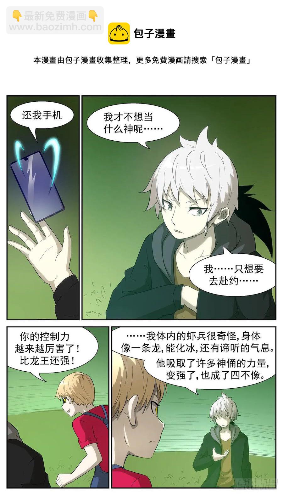 🍱神俑降临 341 不扮！不穿！打死不要！ 第9页