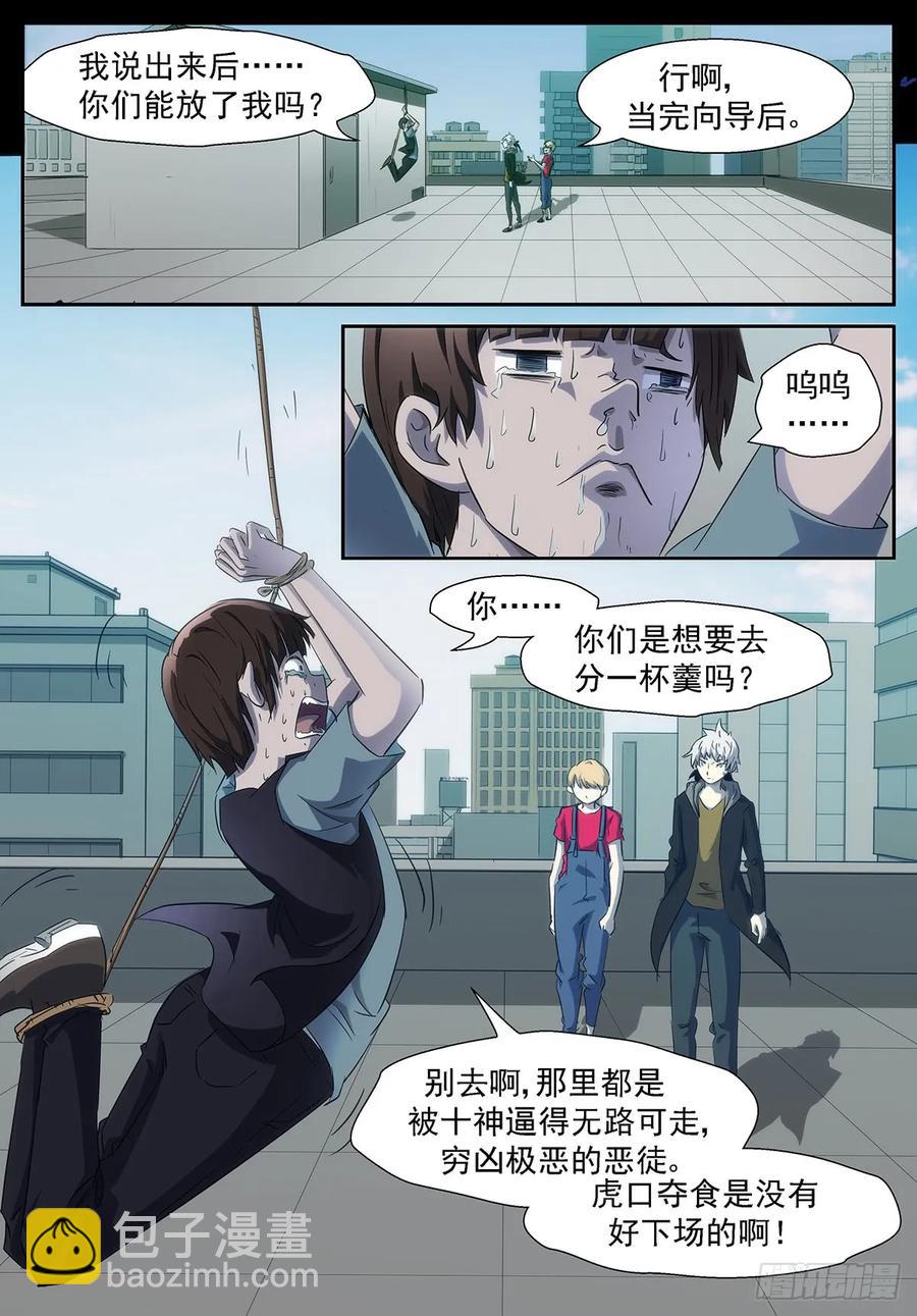 🍱神俑降临 343 抢我们的东西？让你们灰飞烟灭！ 第3页
