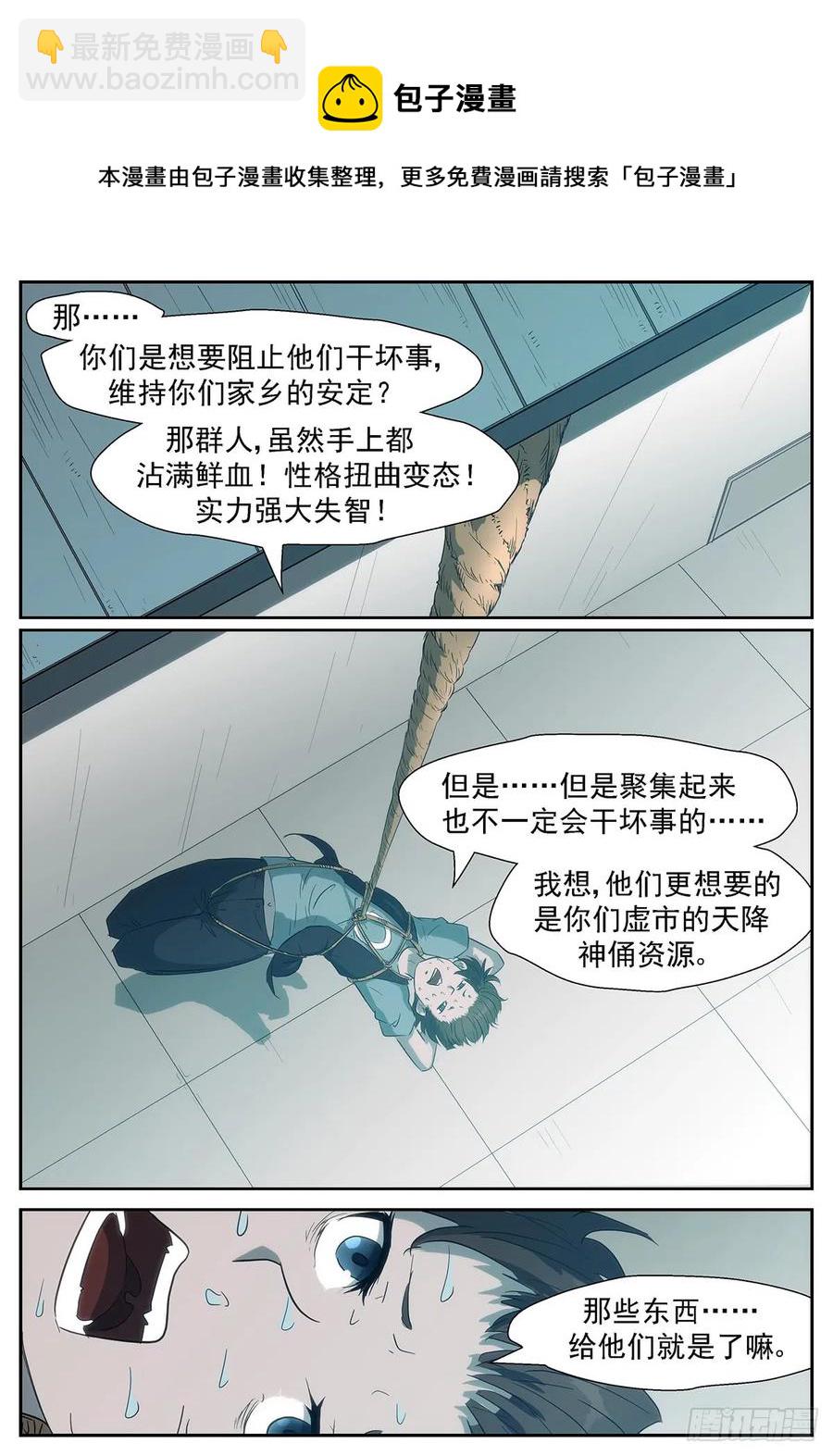 🍱神俑降临 343 抢我们的东西？让你们灰飞烟灭！ 第5页