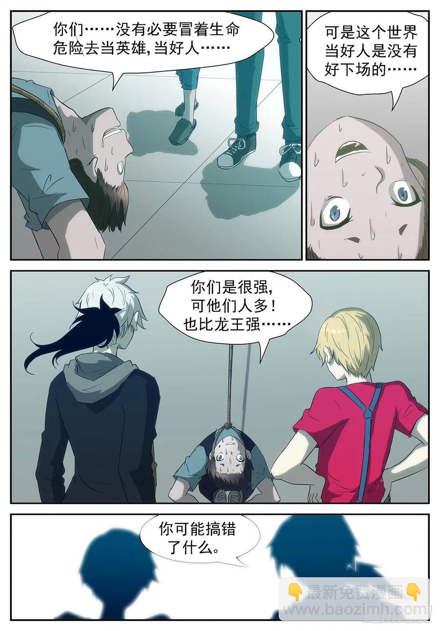 🍱神俑降临 343 抢我们的东西？让你们灰飞烟灭！ 第6页