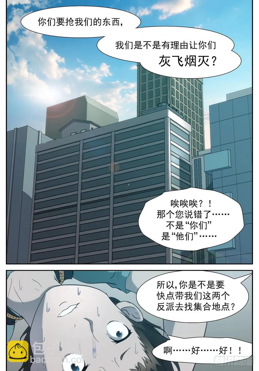 🍱神俑降临 343 抢我们的东西？让你们灰飞烟灭！ 第8页