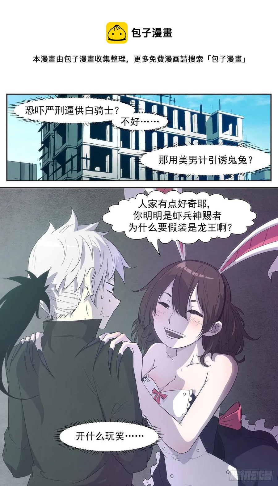 🍱神俑降临 347 你是不是假的？ 第1页