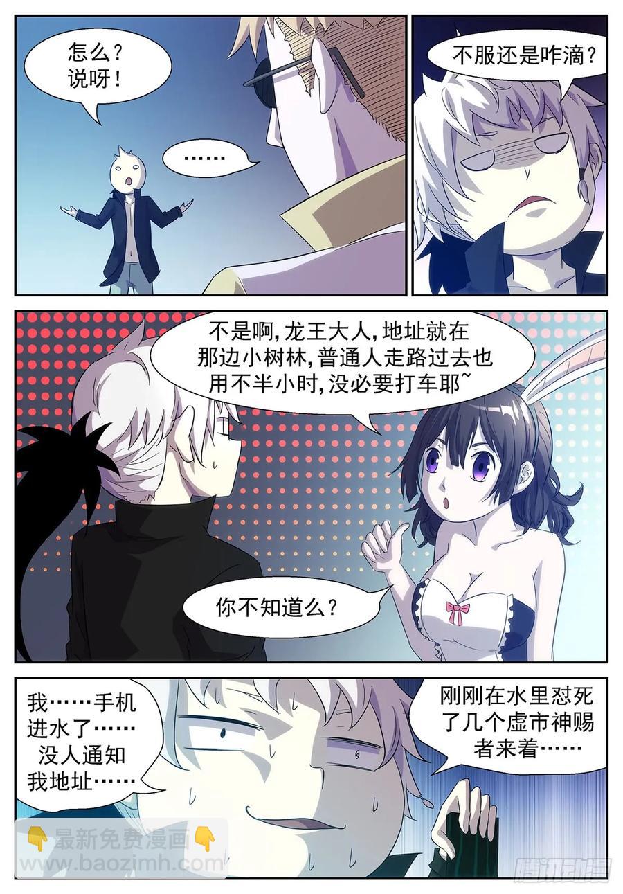 🍱神俑降临 347 你是不是假的？ 第10页