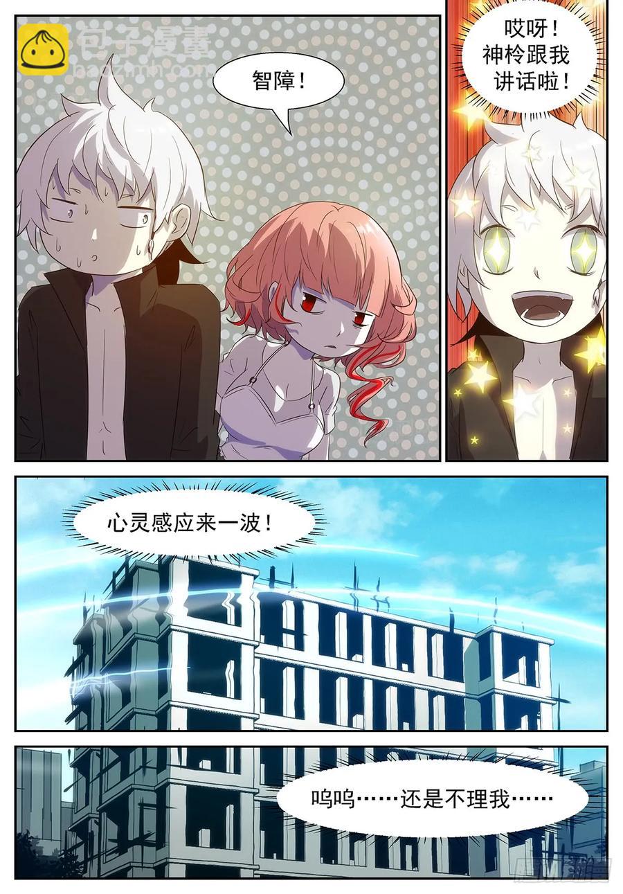 🍱神俑降临 347 你是不是假的？ 第11页