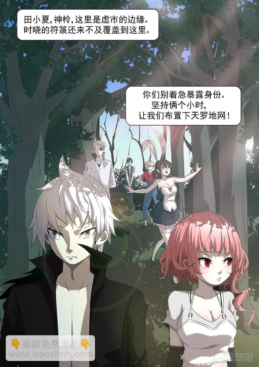 🍱神俑降临 347 你是不是假的？ 第12页