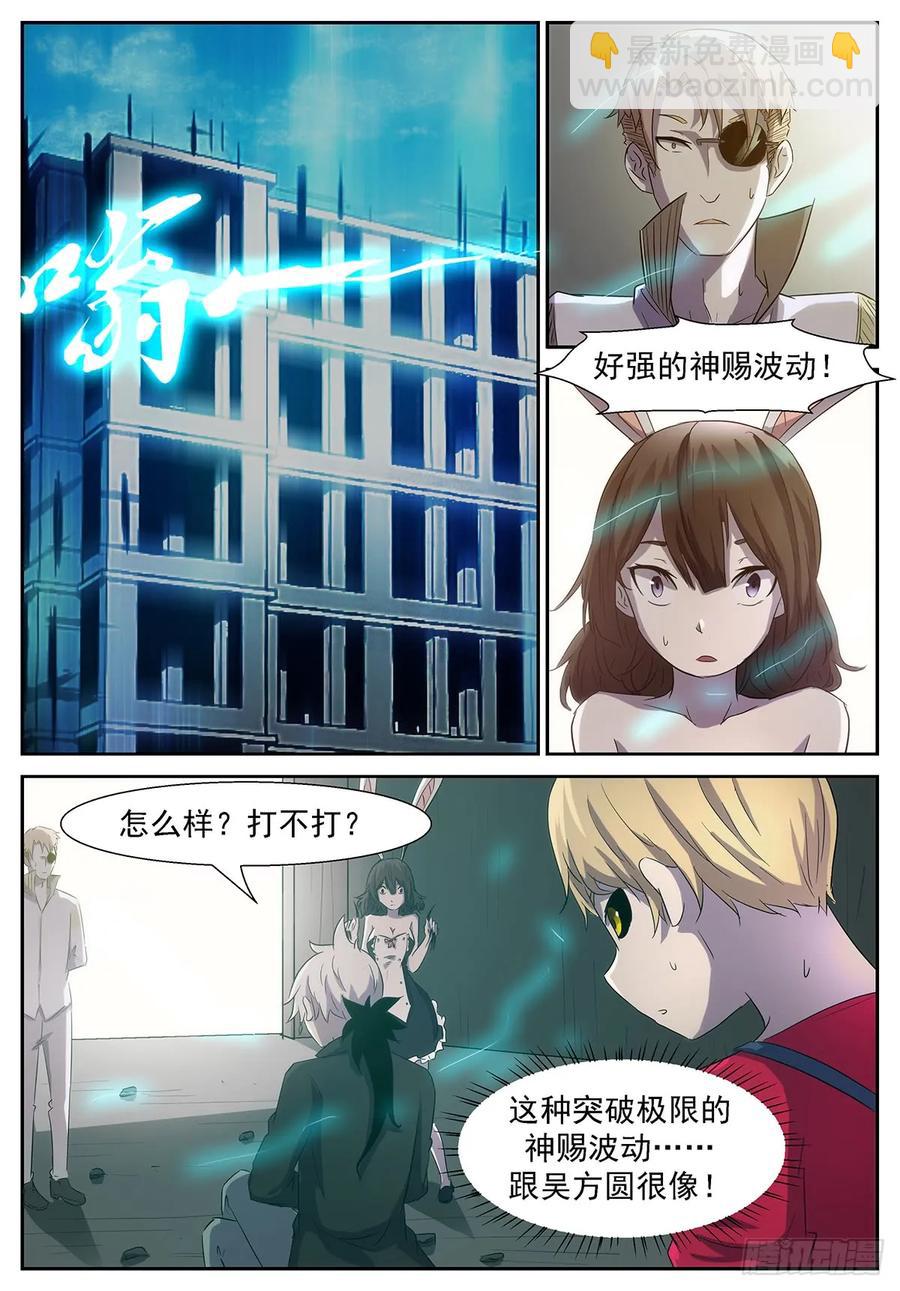 🍱神俑降临 347 你是不是假的？ 第4页