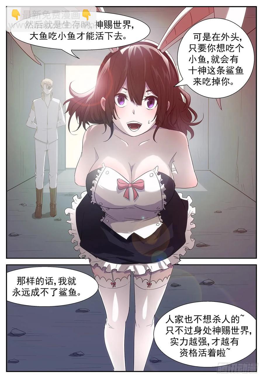 🍱神俑降临 347 你是不是假的？ 第6页