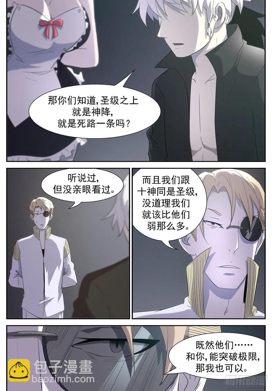 🍱神俑降临 347 你是不是假的？ 第7页