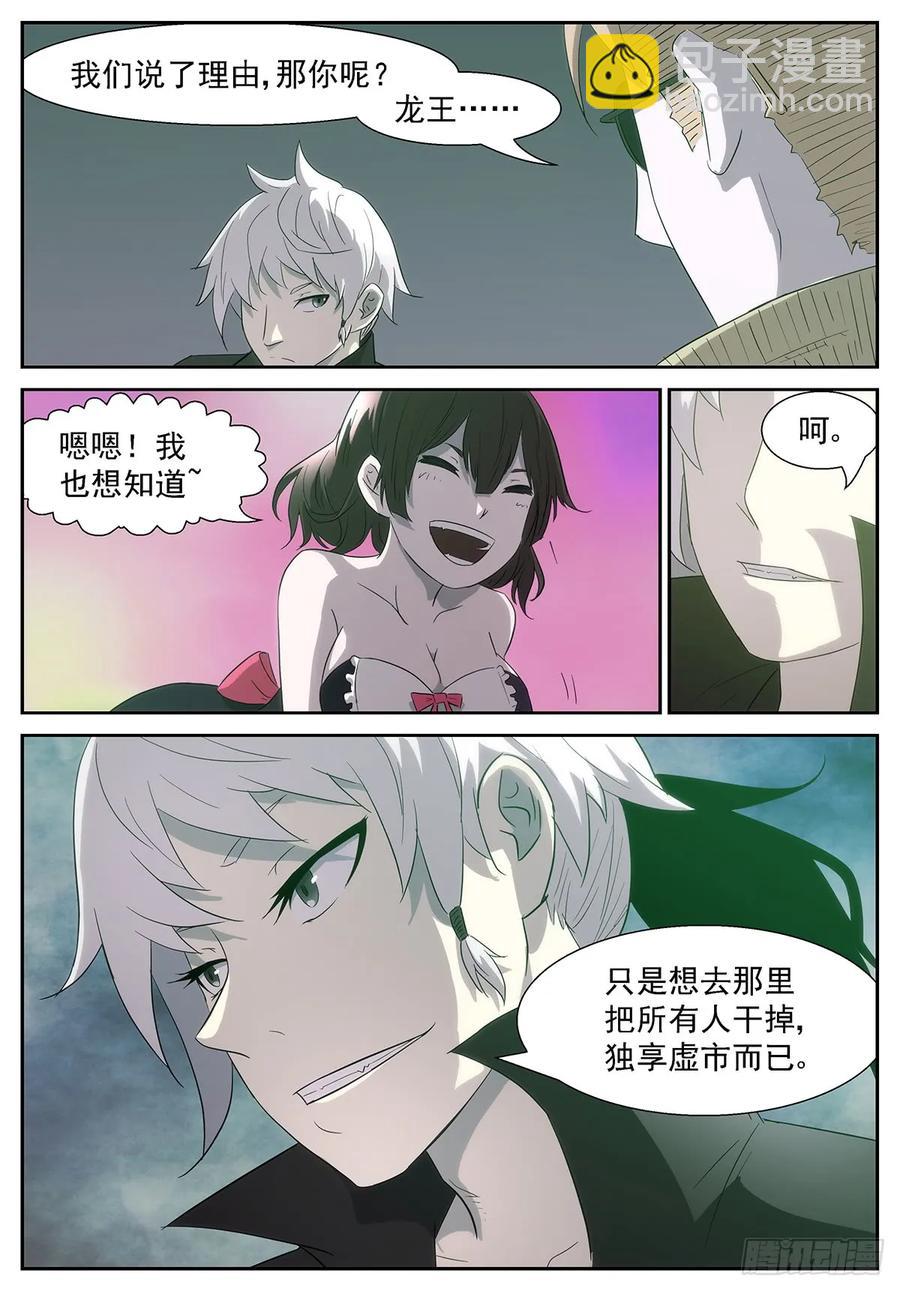 🍱神俑降临 347 你是不是假的？ 第8页