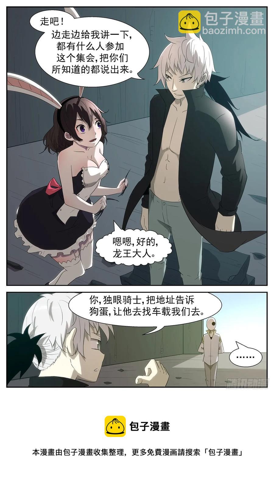 🍱神俑降临 347 你是不是假的？ 第9页