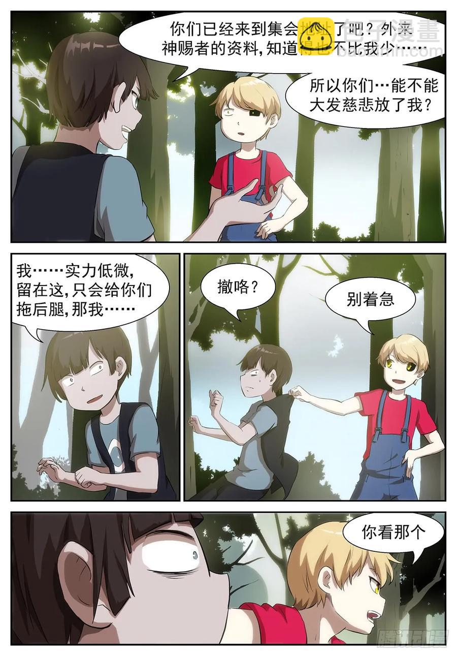 🍱神俑降临 350 现在就让你吃了我！ 第10页