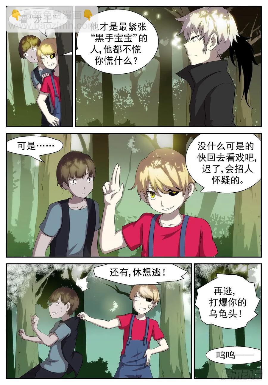 🍱神俑降临 350 现在就让你吃了我！ 第11页