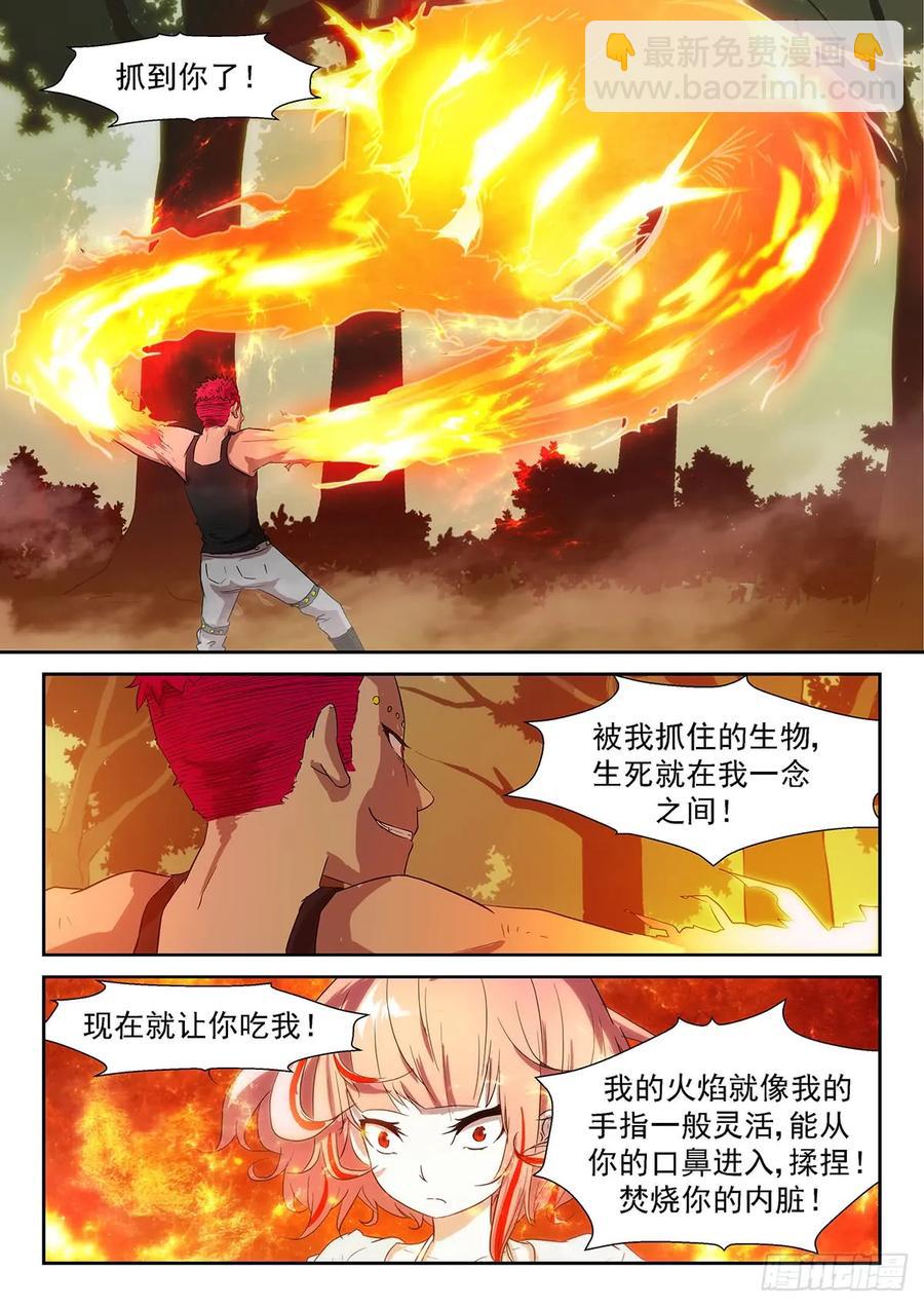 🍱神俑降临 350 现在就让你吃了我！ 第7页