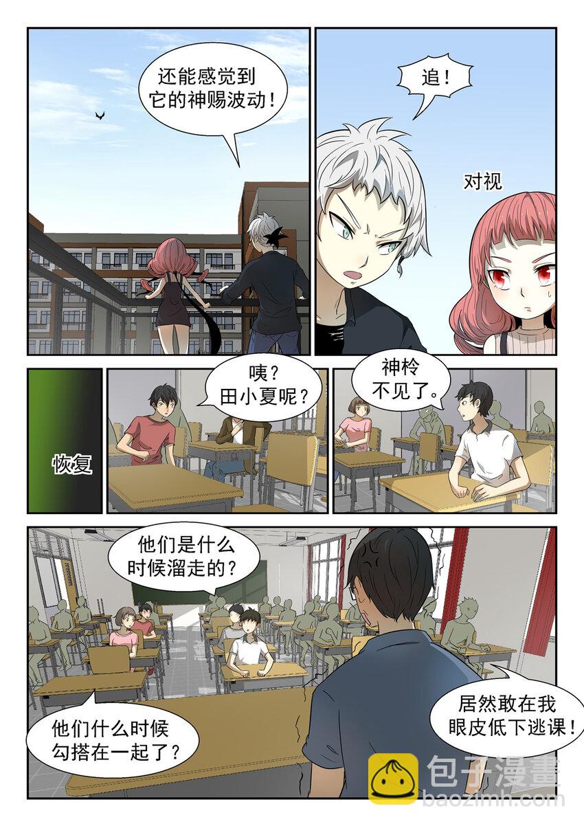 🍱神俑降临 036 诡异煞鬼上 第2页