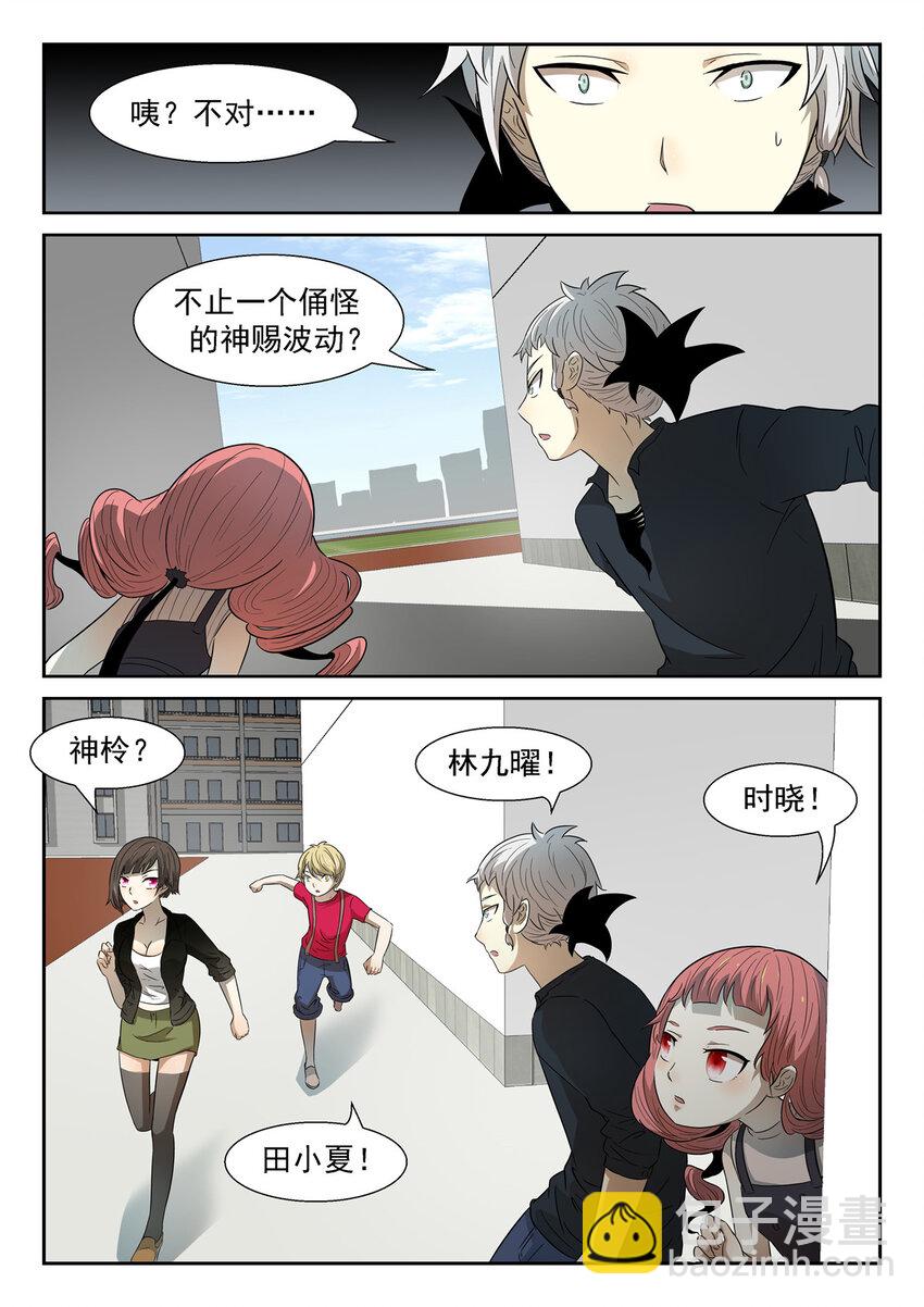 🍱神俑降临 036 诡异煞鬼上 第3页