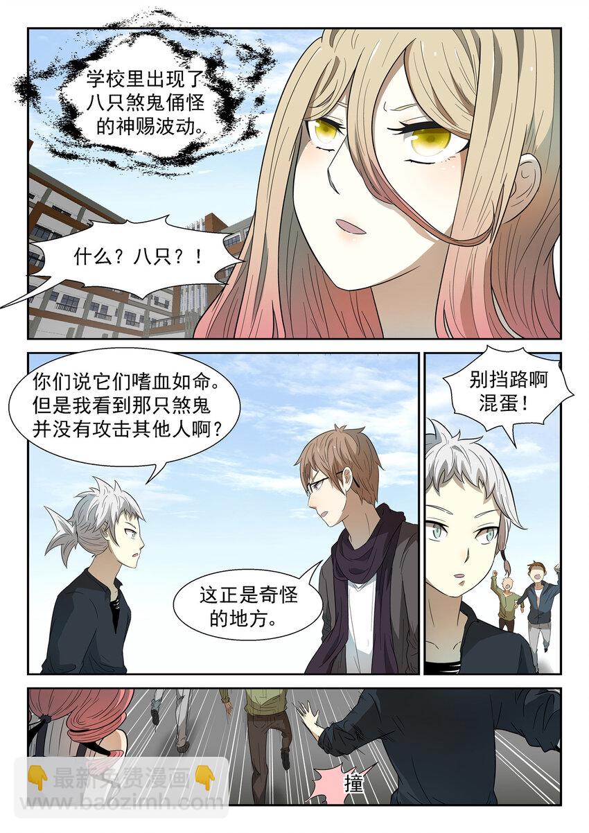 🍱神俑降临 036 诡异煞鬼上 第5页