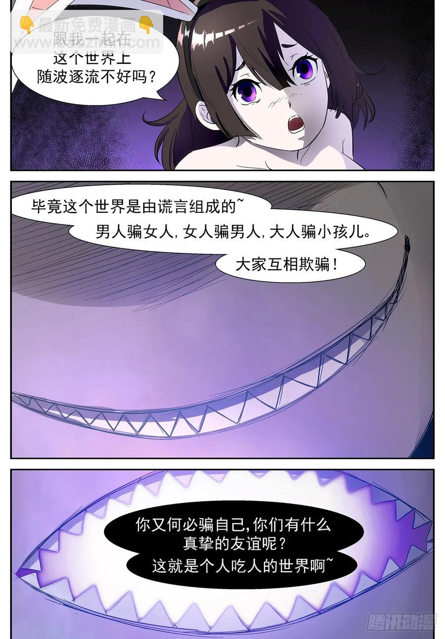 🍱神俑降临 353 我能给你们男人想要的一切~ 第6页