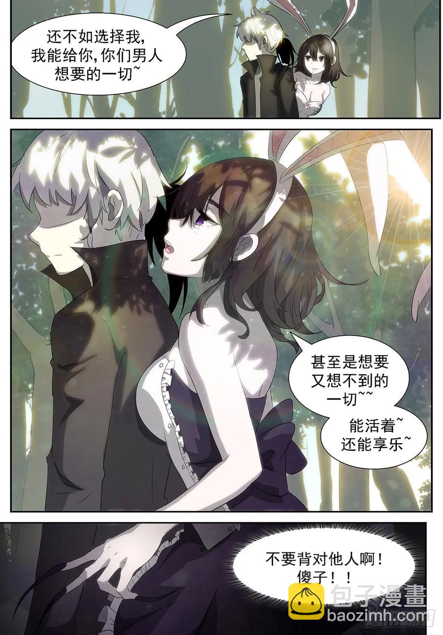 🍱神俑降临 353 我能给你们男人想要的一切~ 第7页