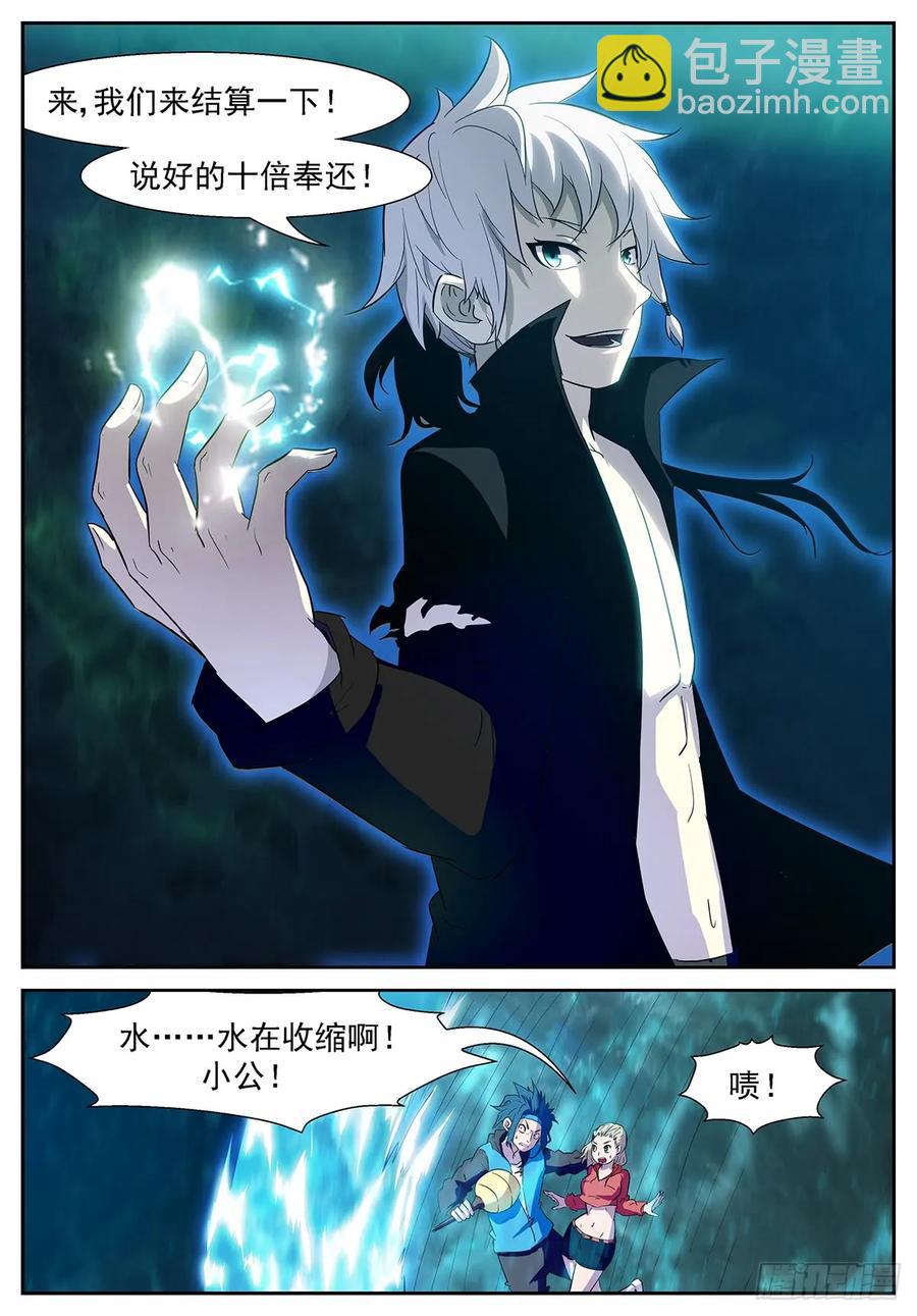 🍱神俑降临 355 说好的十倍奉还 第11页
