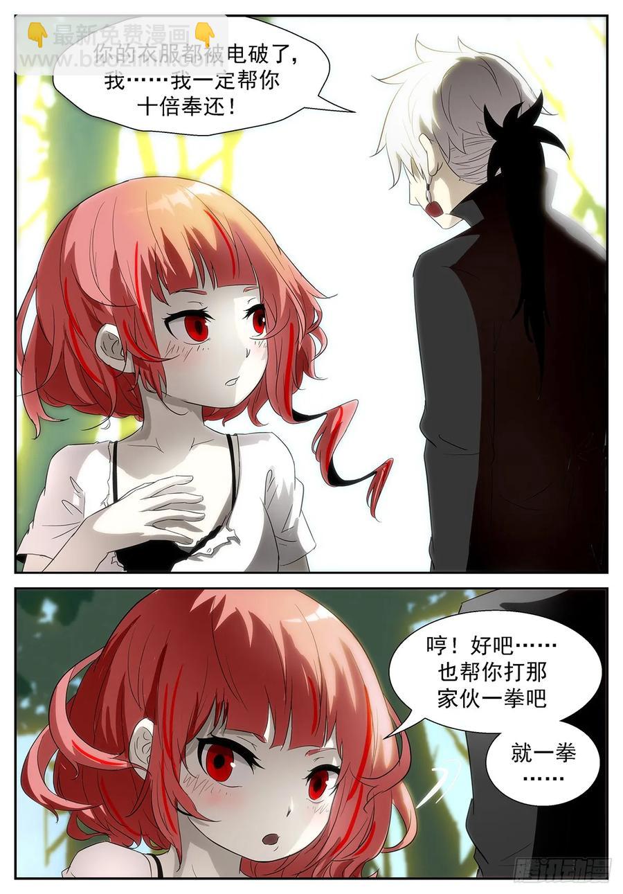 🍱神俑降临 355 说好的十倍奉还 第3页