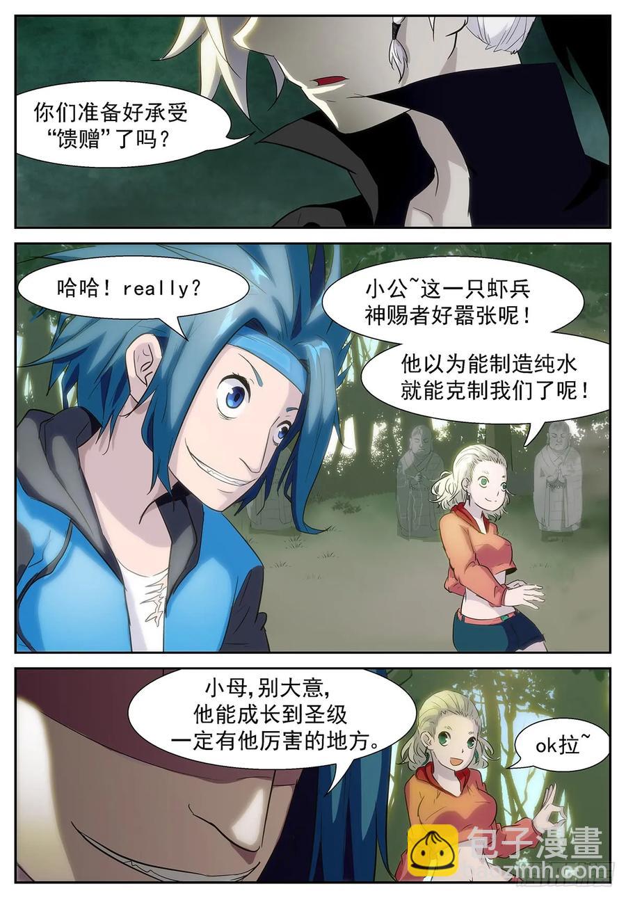 🍱神俑降临 355 说好的十倍奉还 第4页