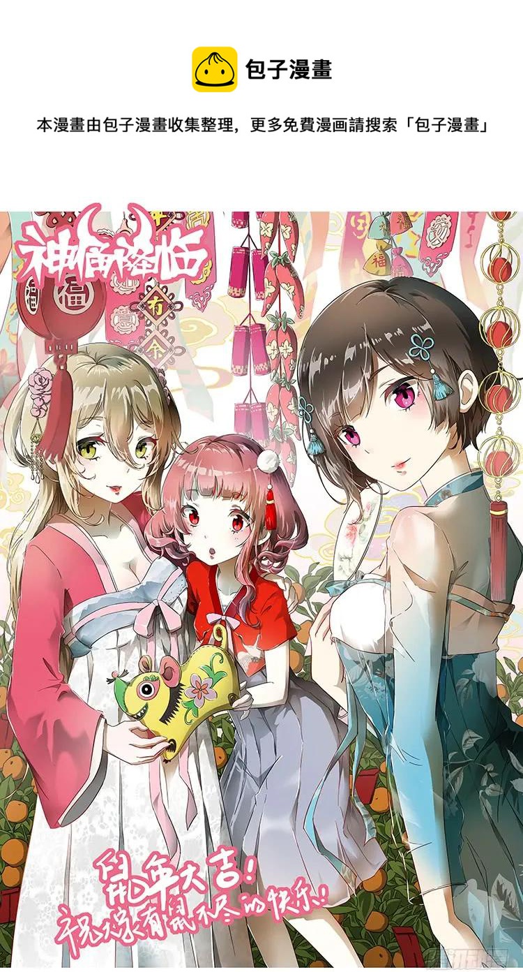 🍱神俑降临 356 牛魔的右手 第1页